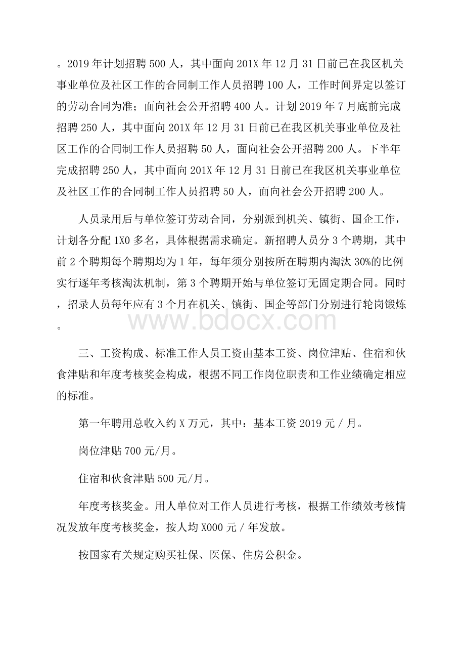 XX区青年人才储备计划工作方案.docx_第2页