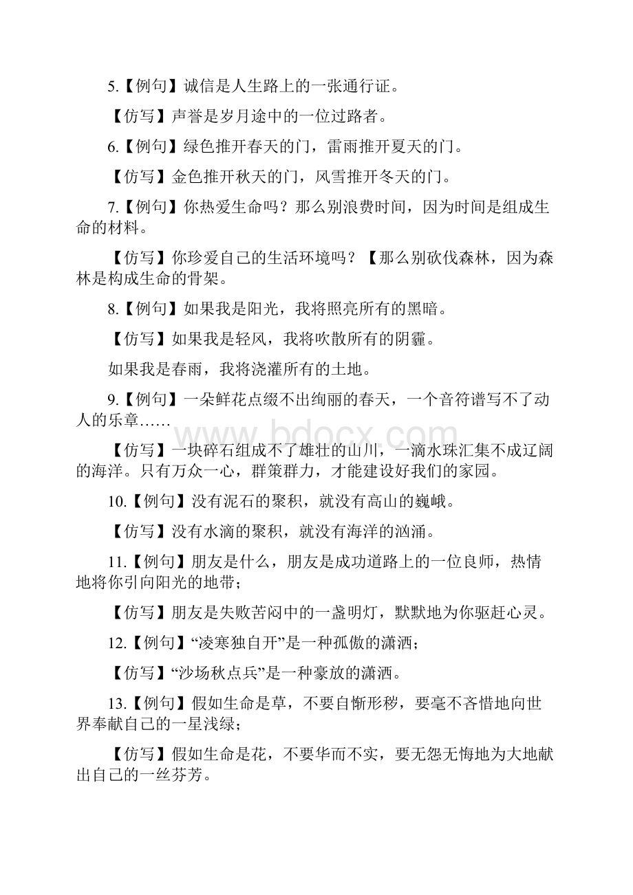 小学二年级语文常考仿写句子集锦.docx_第2页