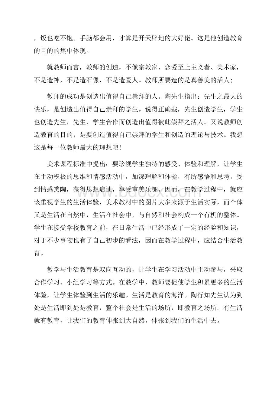 企业员工工作热门心得体会三篇.docx_第2页