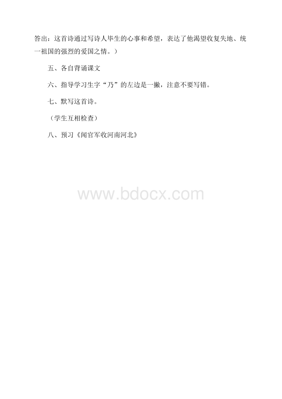 《示儿》语文教案.docx_第3页