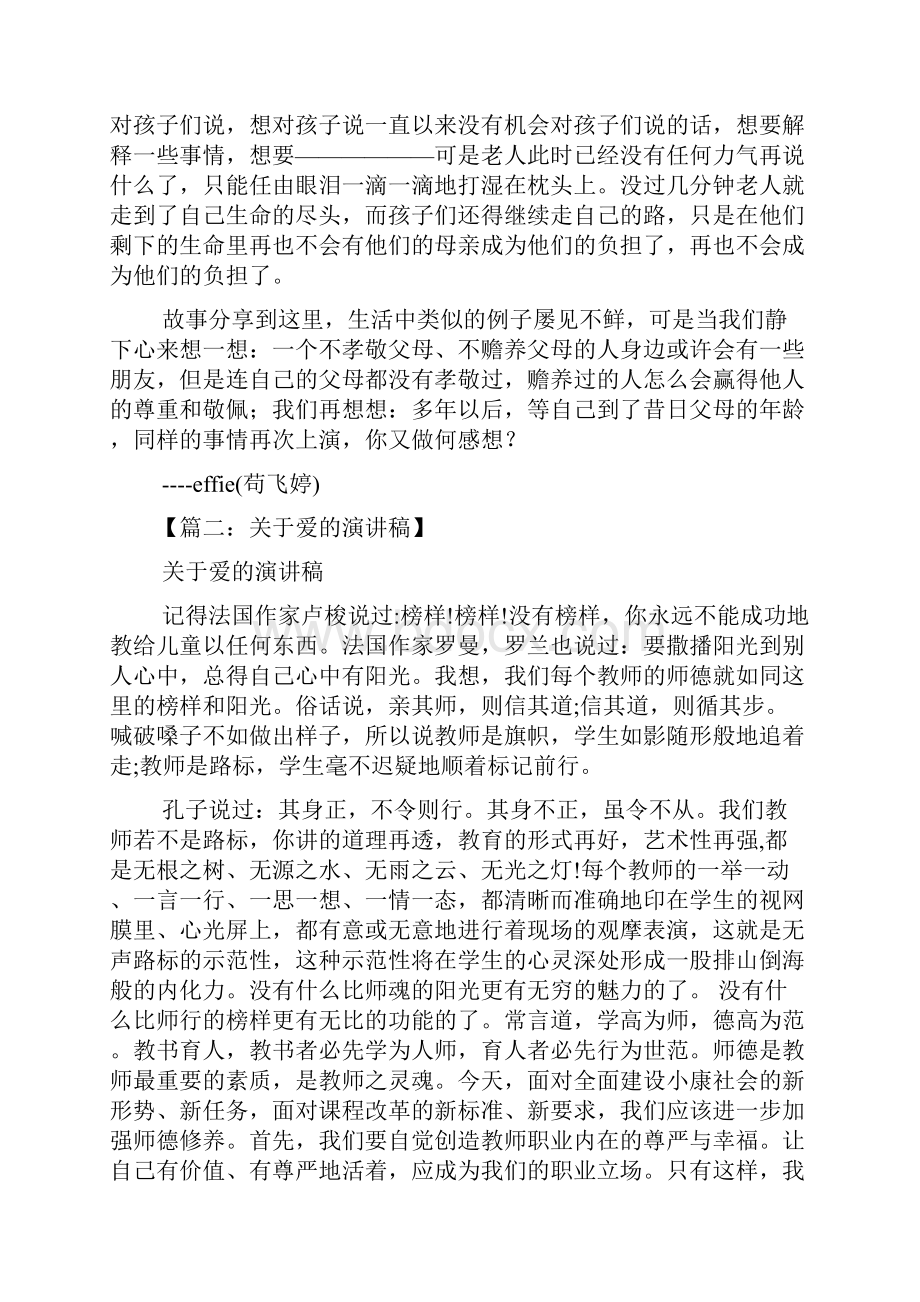 关于爱的发言稿.docx_第2页