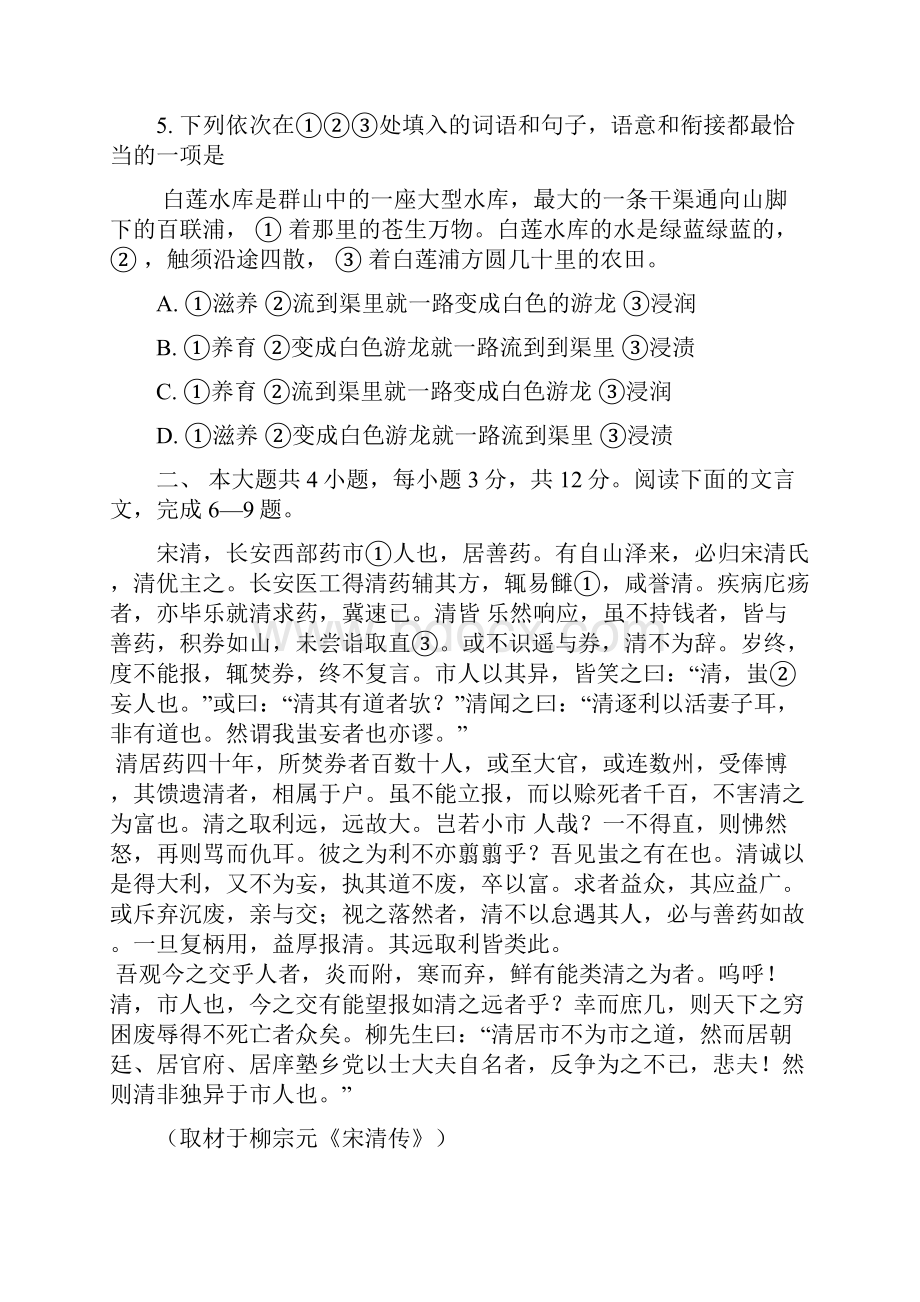 语文高考试题北京卷解析版范文.docx_第3页