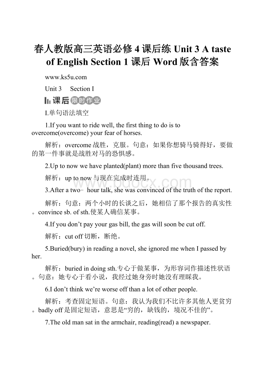 春人教版高三英语必修4课后练Unit 3 A taste of English Section 1 课后 Word版含答案.docx