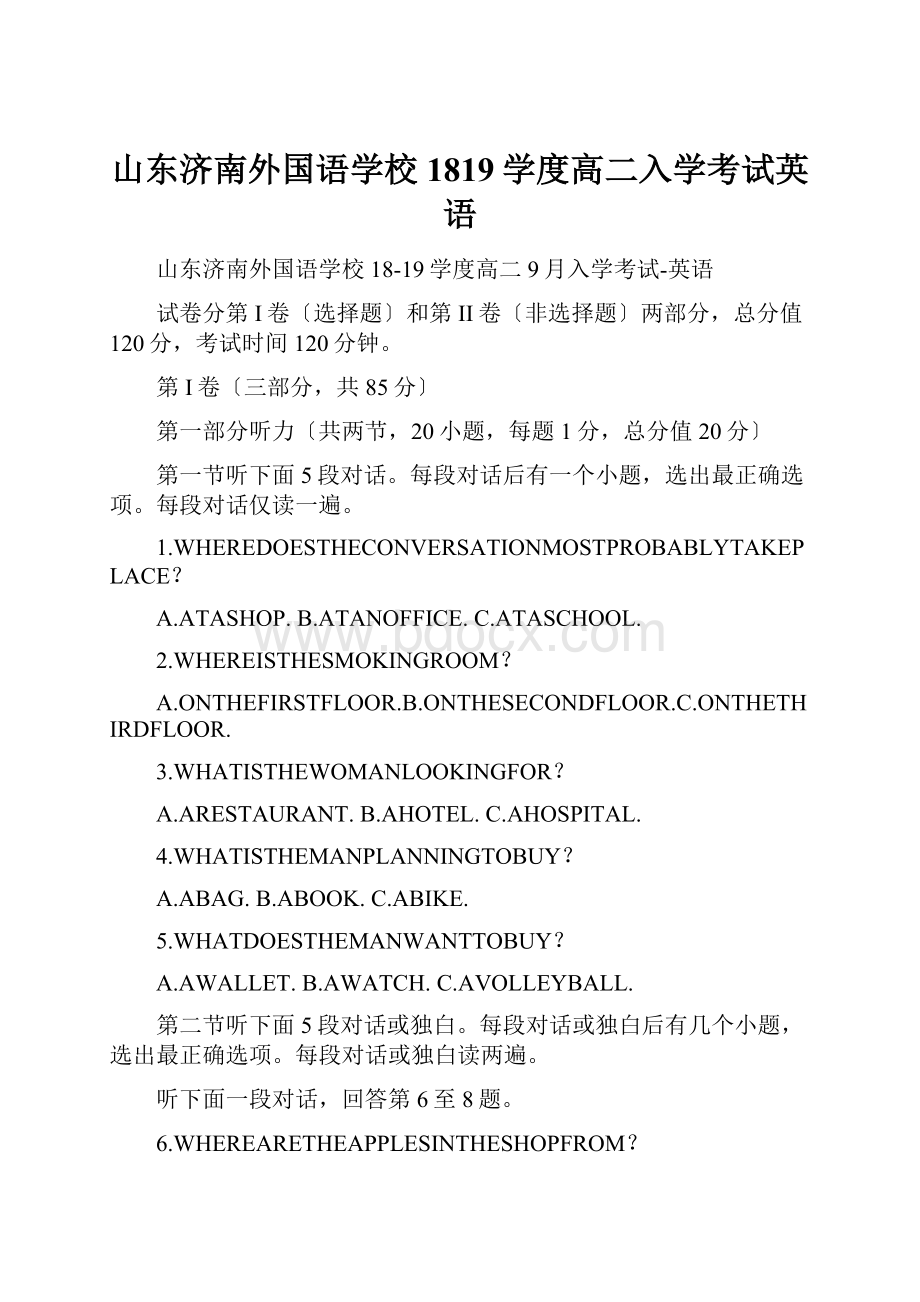 山东济南外国语学校1819学度高二入学考试英语.docx