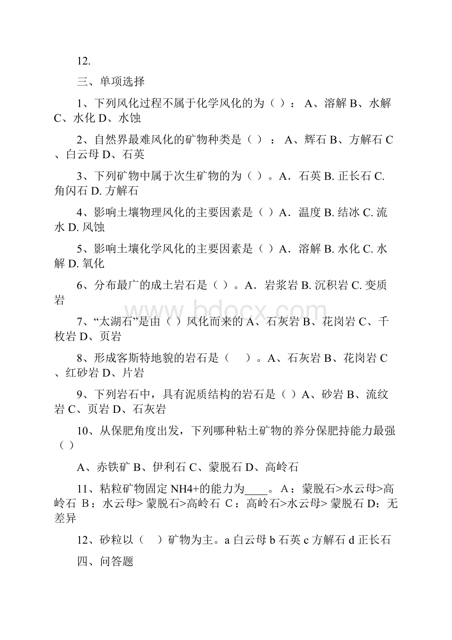 《土壤学》作业及复习题09.docx_第3页