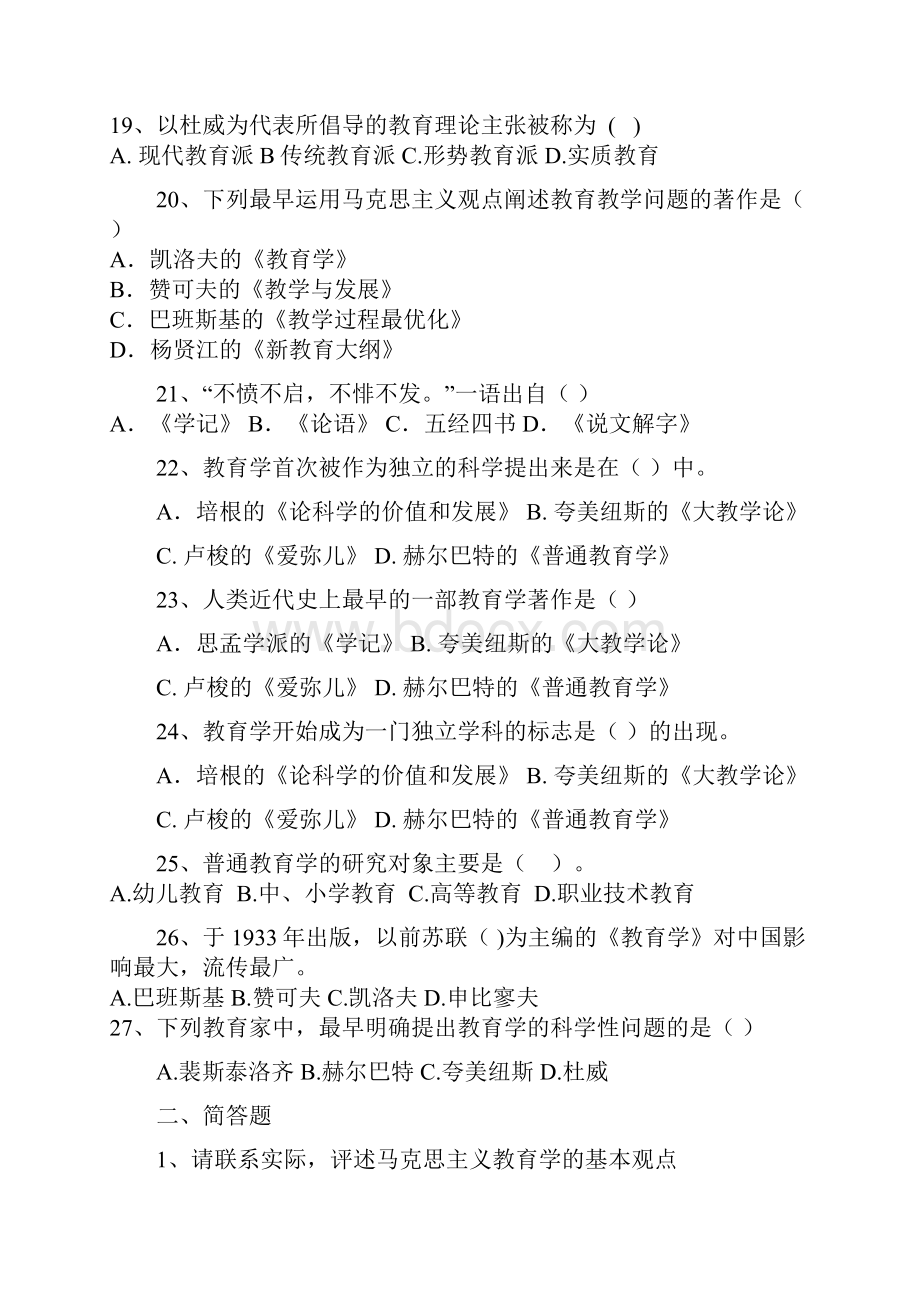 北京师范大学教育学试题库.docx_第3页