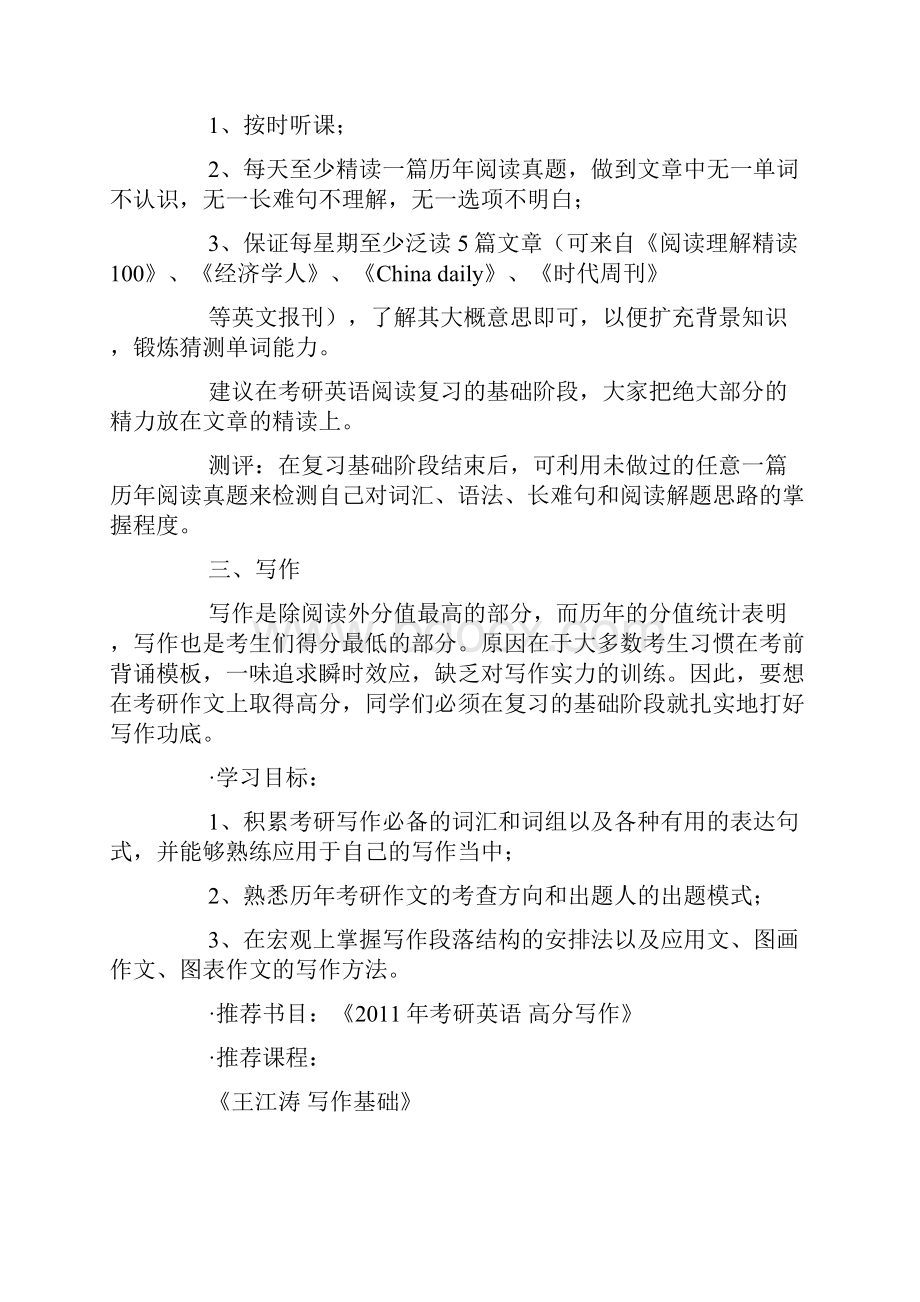 高中英语暑假计划.docx_第3页