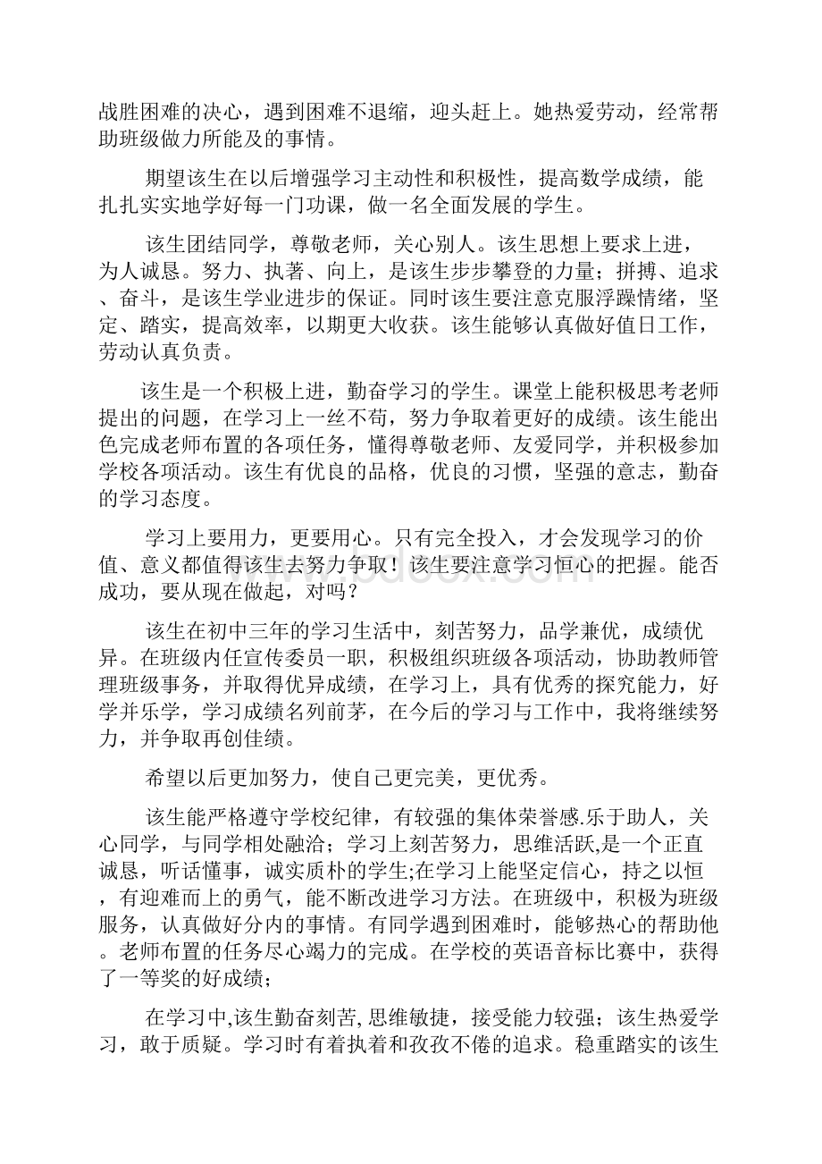 评语大全之九年级毕业综合评语.docx_第3页