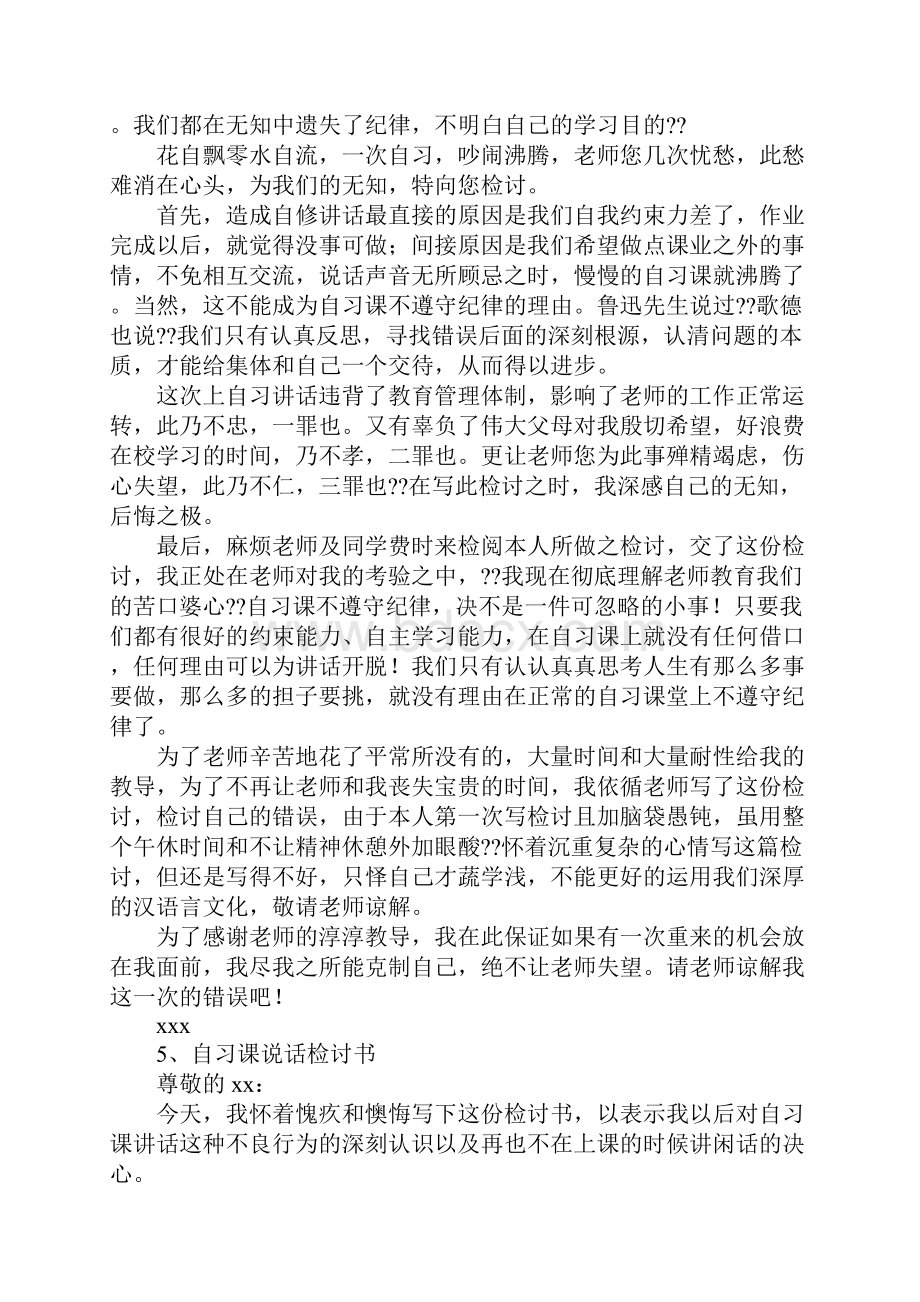 自习课说话检讨书3000.docx_第3页