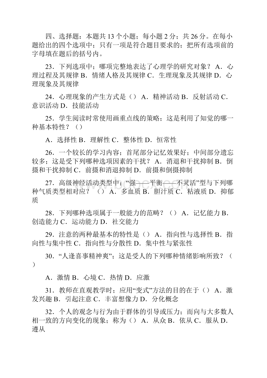 教师招聘教心学及答案.docx_第3页