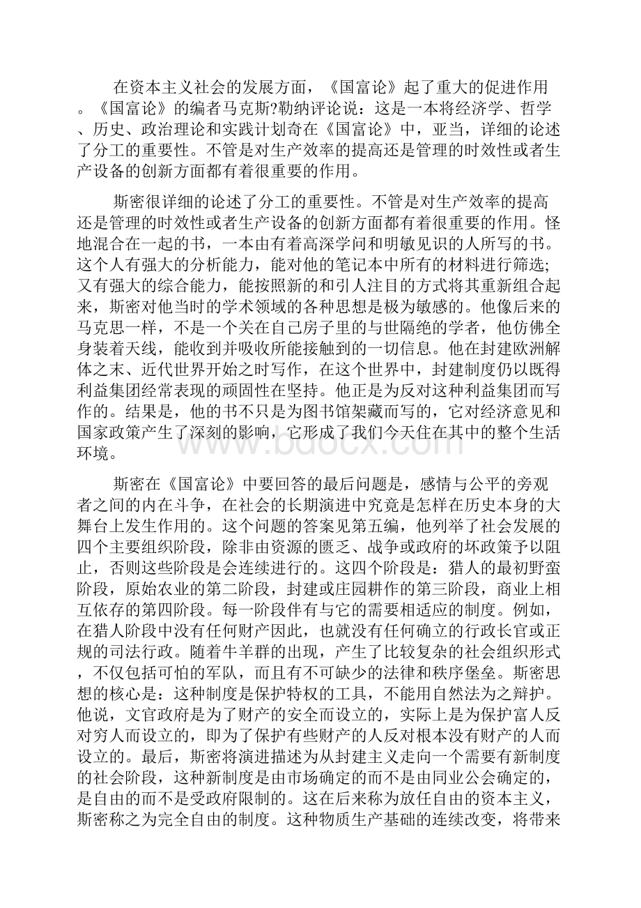 国富论读书心得.docx_第3页