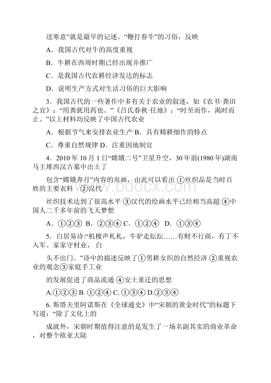 吉林省长春市十一中学年高一历史下学期期中试题.docx_第2页