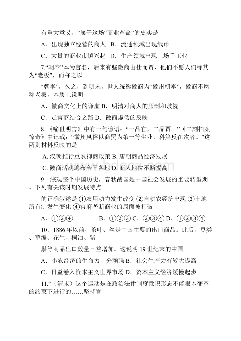 吉林省长春市十一中学年高一历史下学期期中试题.docx_第3页