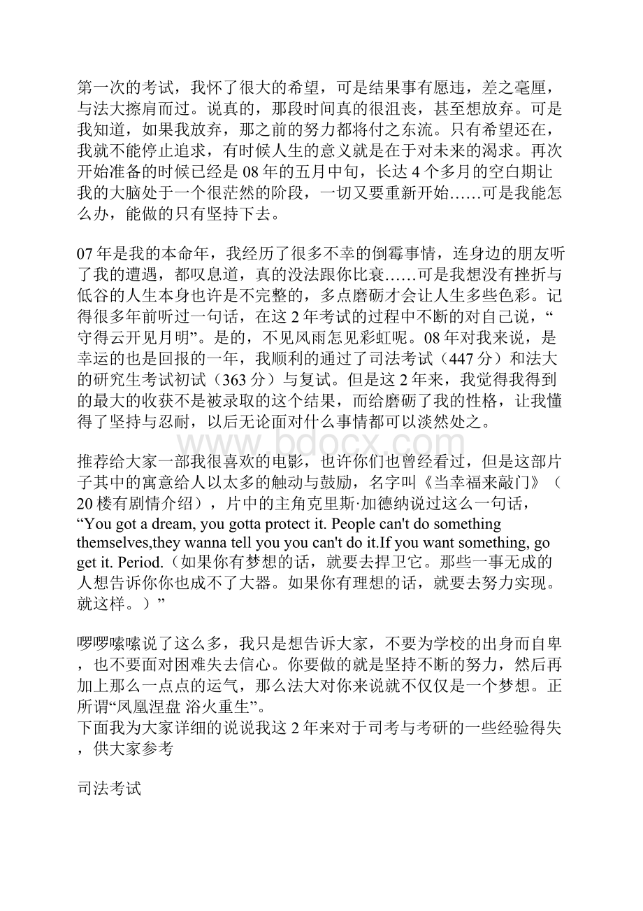 二度轮回我的法大之路.docx_第2页