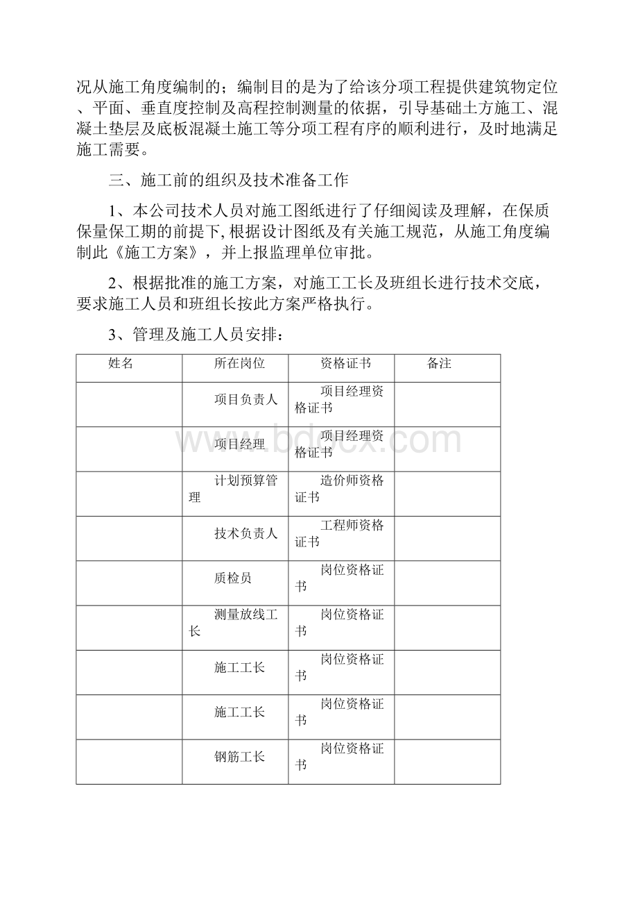 基础土方开挖垫层施工方案.docx_第3页