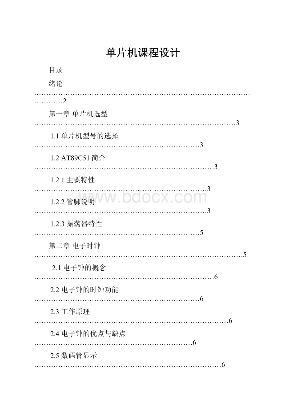 单片机课程设计.docx