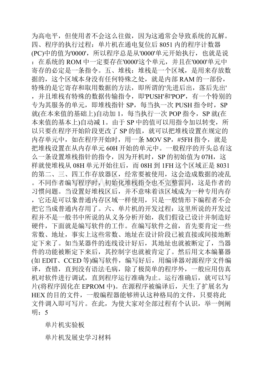 单片机学习与开发doc.docx_第3页