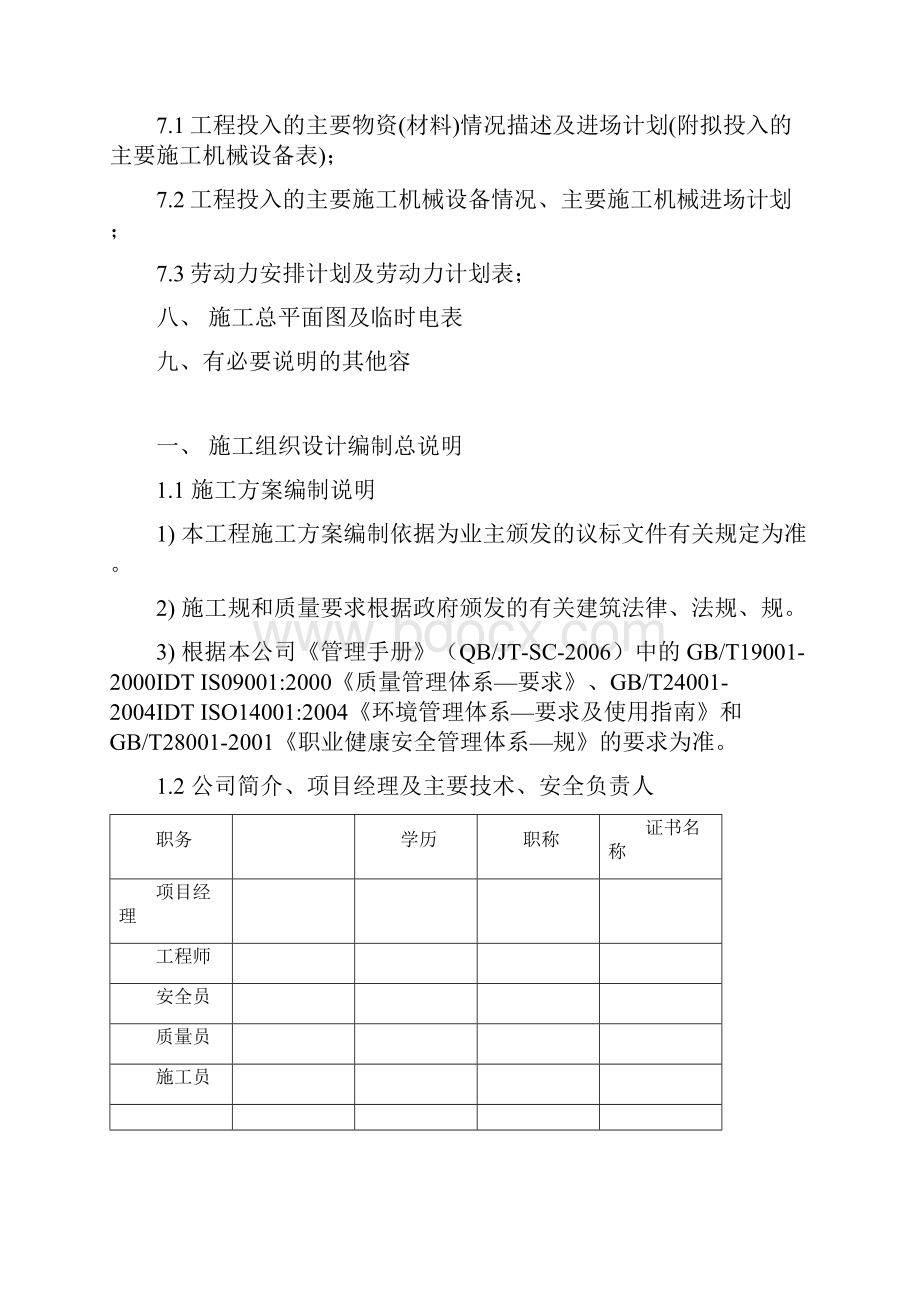 搅拌站土建工程施工组织设计方案.docx_第2页