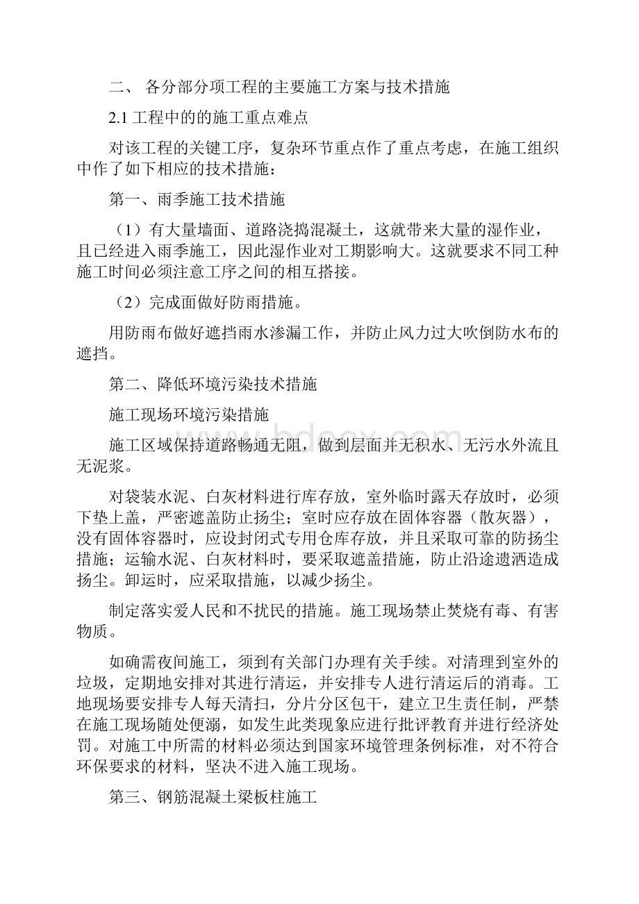 搅拌站土建工程施工组织设计方案.docx_第3页