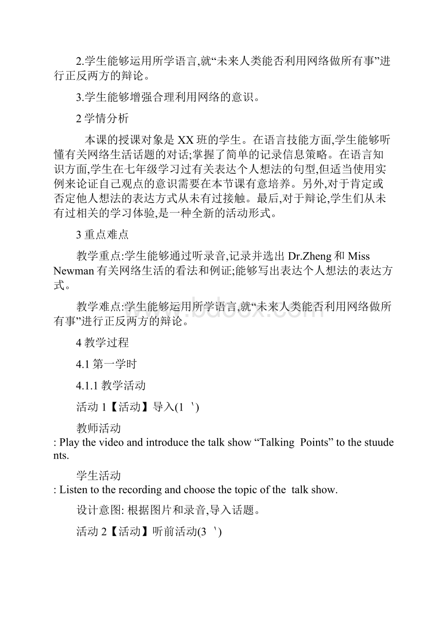 北师大版初中英语八年级下册全册教案.docx_第2页