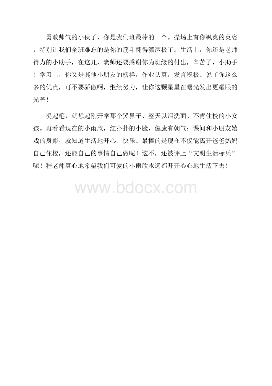 幼儿园大班的学生期末评语幼儿园大班评语.docx_第3页