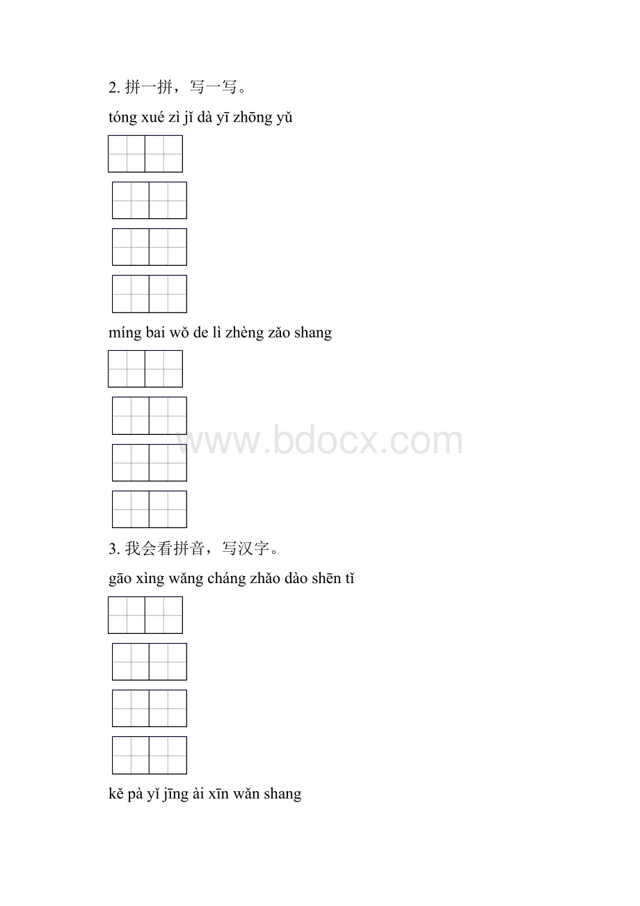 一年级语文下学期期末全册分类复习专项练习题冀教版.docx_第2页