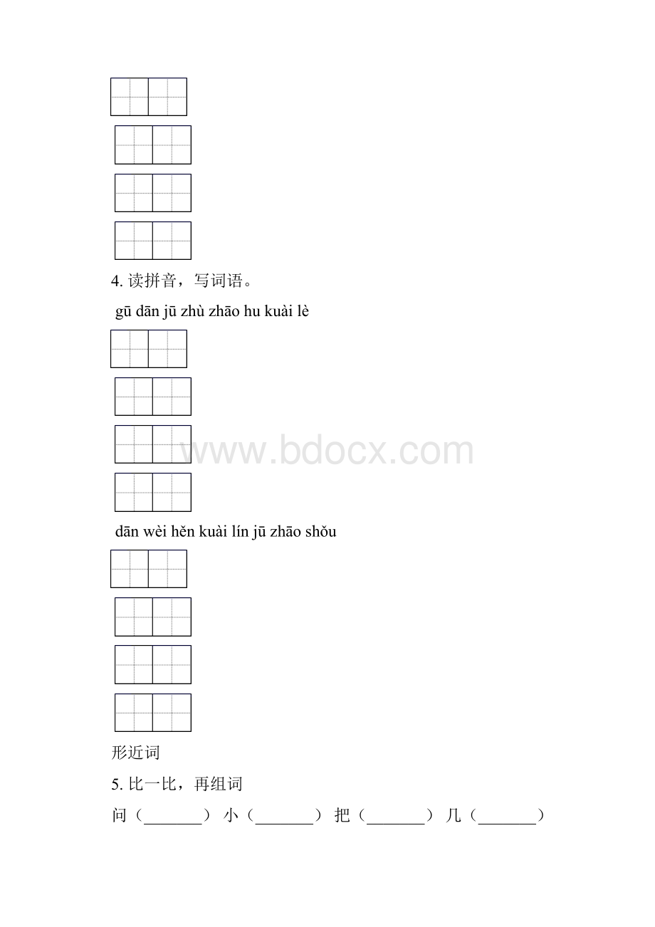 一年级语文下学期期末全册分类复习专项练习题冀教版.docx_第3页