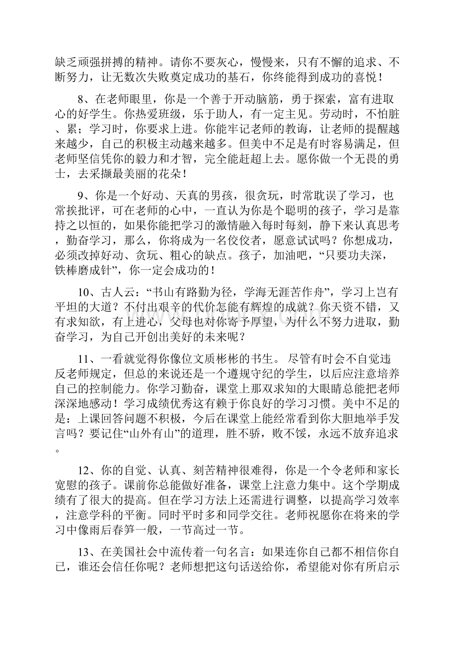 职业中专学校学生评语大全.docx_第2页