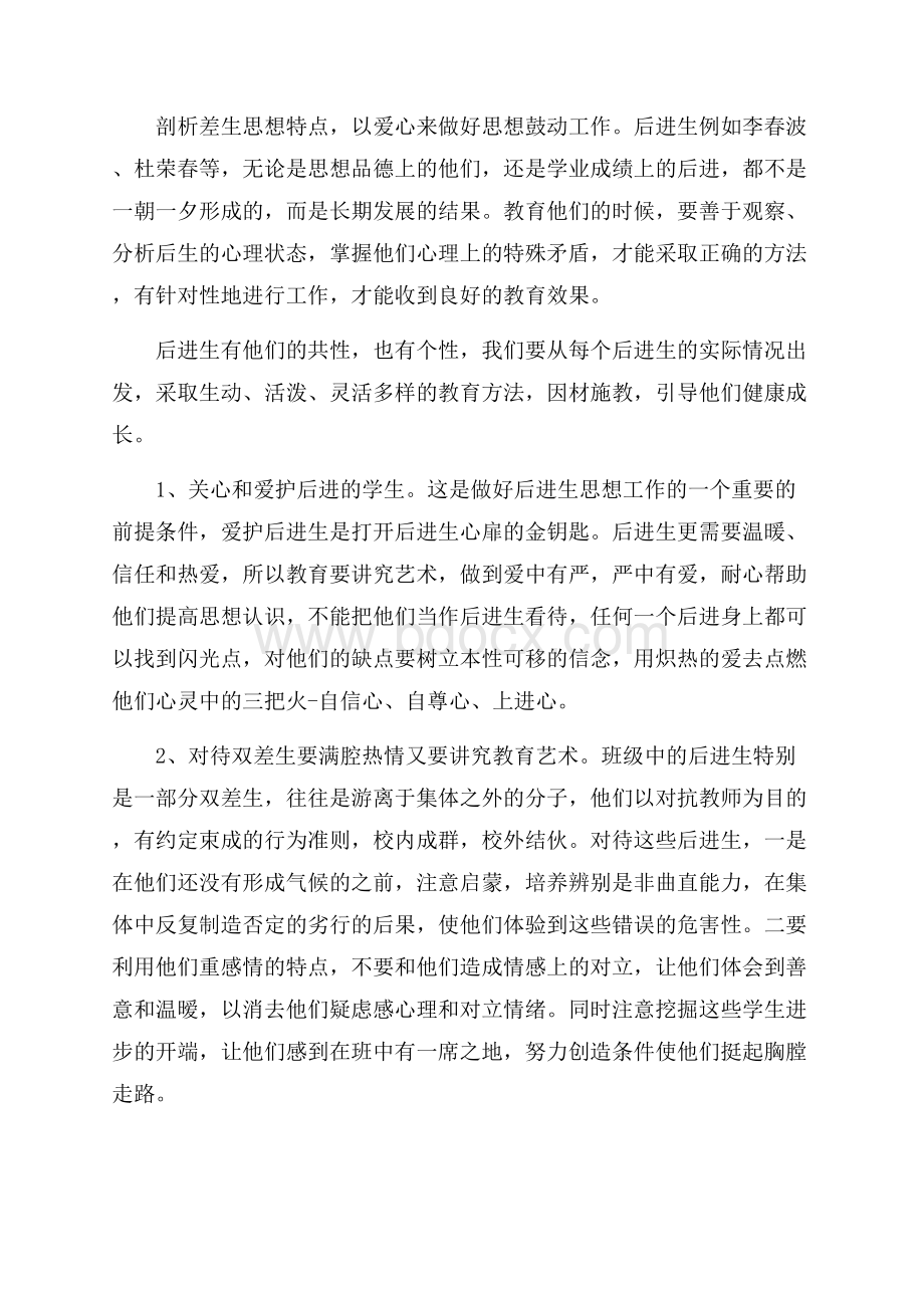 对后进生的要求4篇.docx_第3页