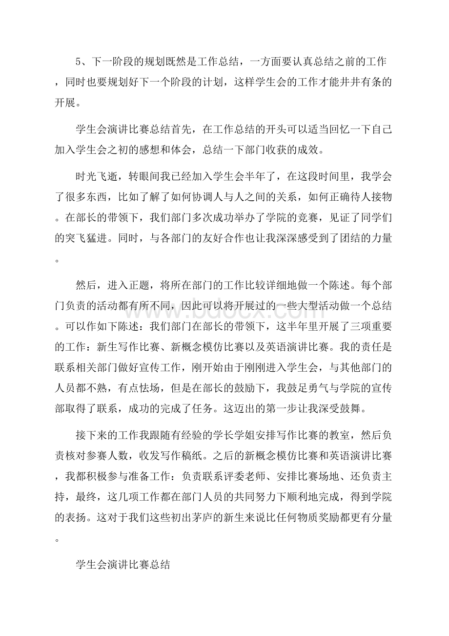 学生会演讲比赛工作总结.docx_第3页