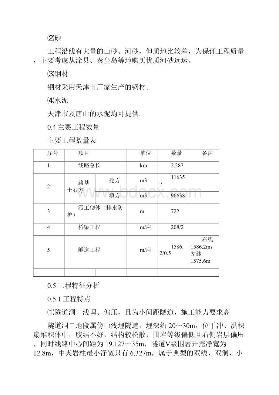 高速公路施工组织设计文字说明.docx_第3页