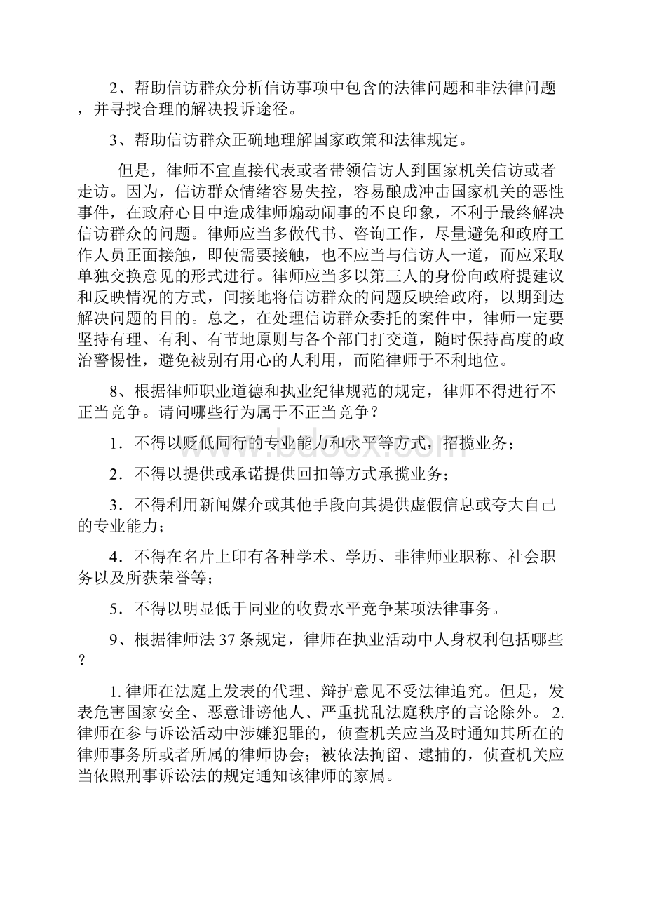 南京实习律师面试简答题附答案全.docx_第3页