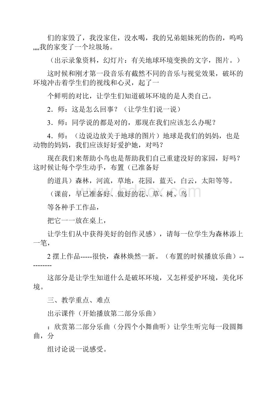 人教版三年级下册音乐教案1复习进程.docx_第3页