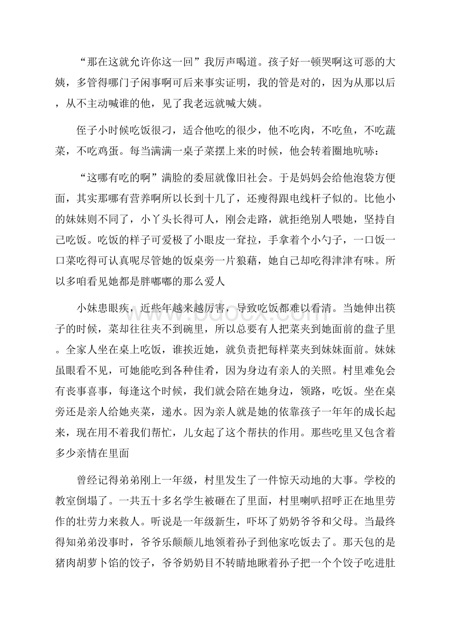 饭桌百相散文.docx_第3页