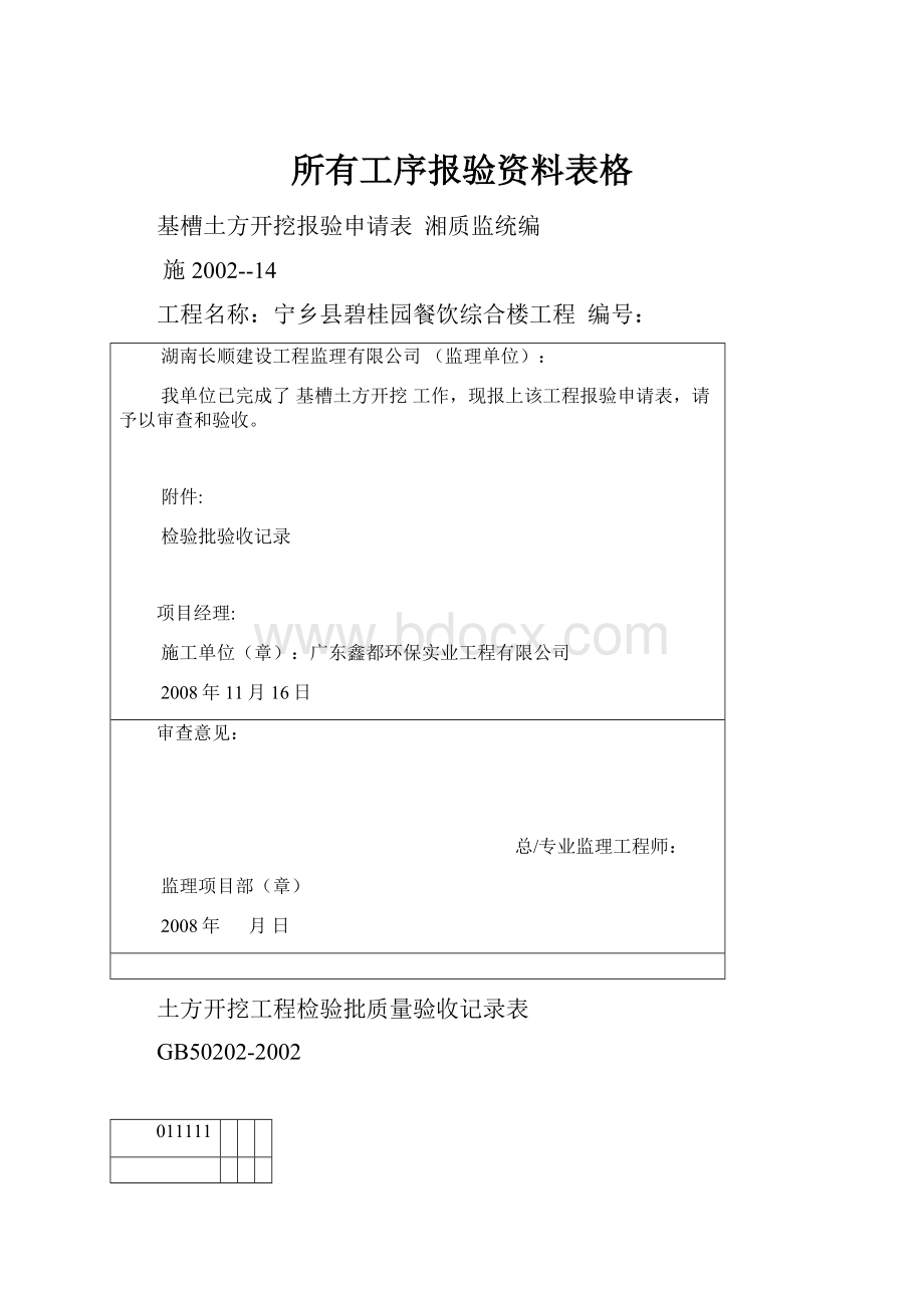 所有工序报验资料表格.docx