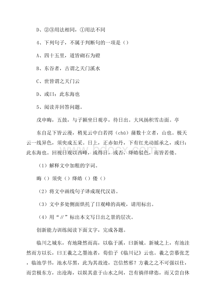 《登泰山记》同步测试题及答案.docx_第2页