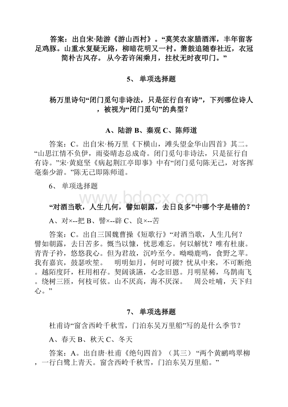 中国诗词大会第二季第六场试题解析.docx_第2页