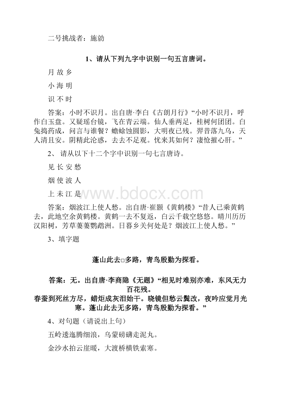 中国诗词大会第二季第六场试题解析.docx_第3页