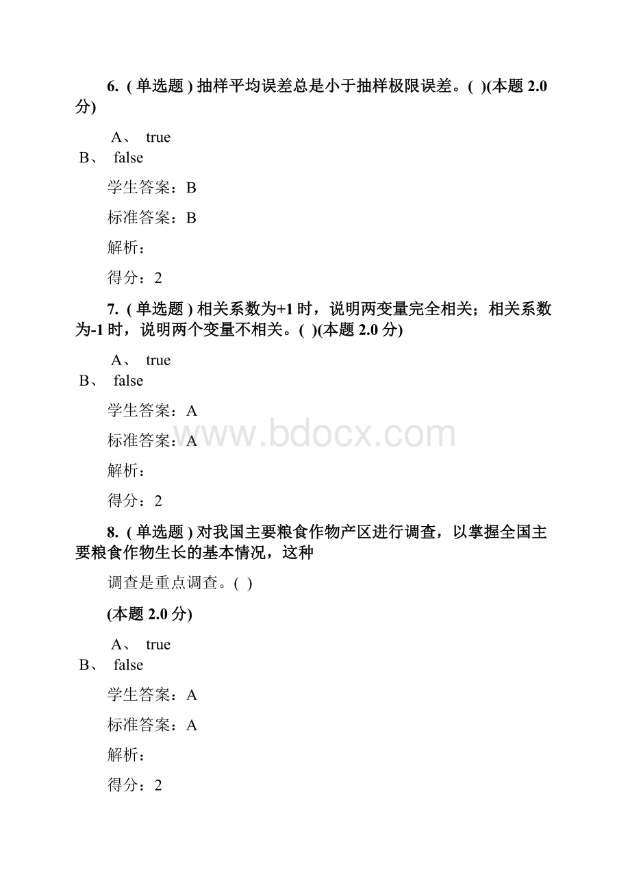 统计学作业一概况.docx_第3页