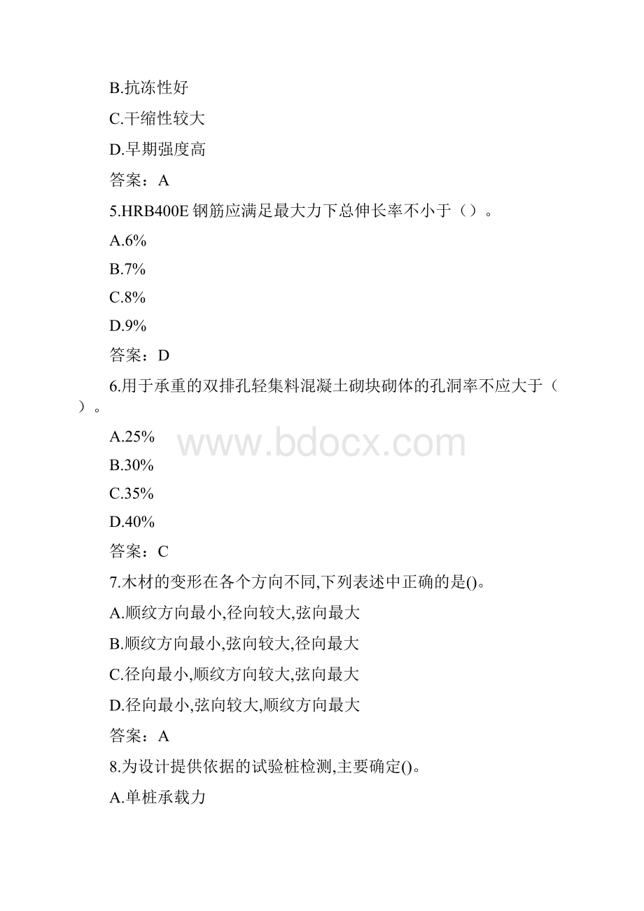 一建建筑实务真题及解答.docx_第2页