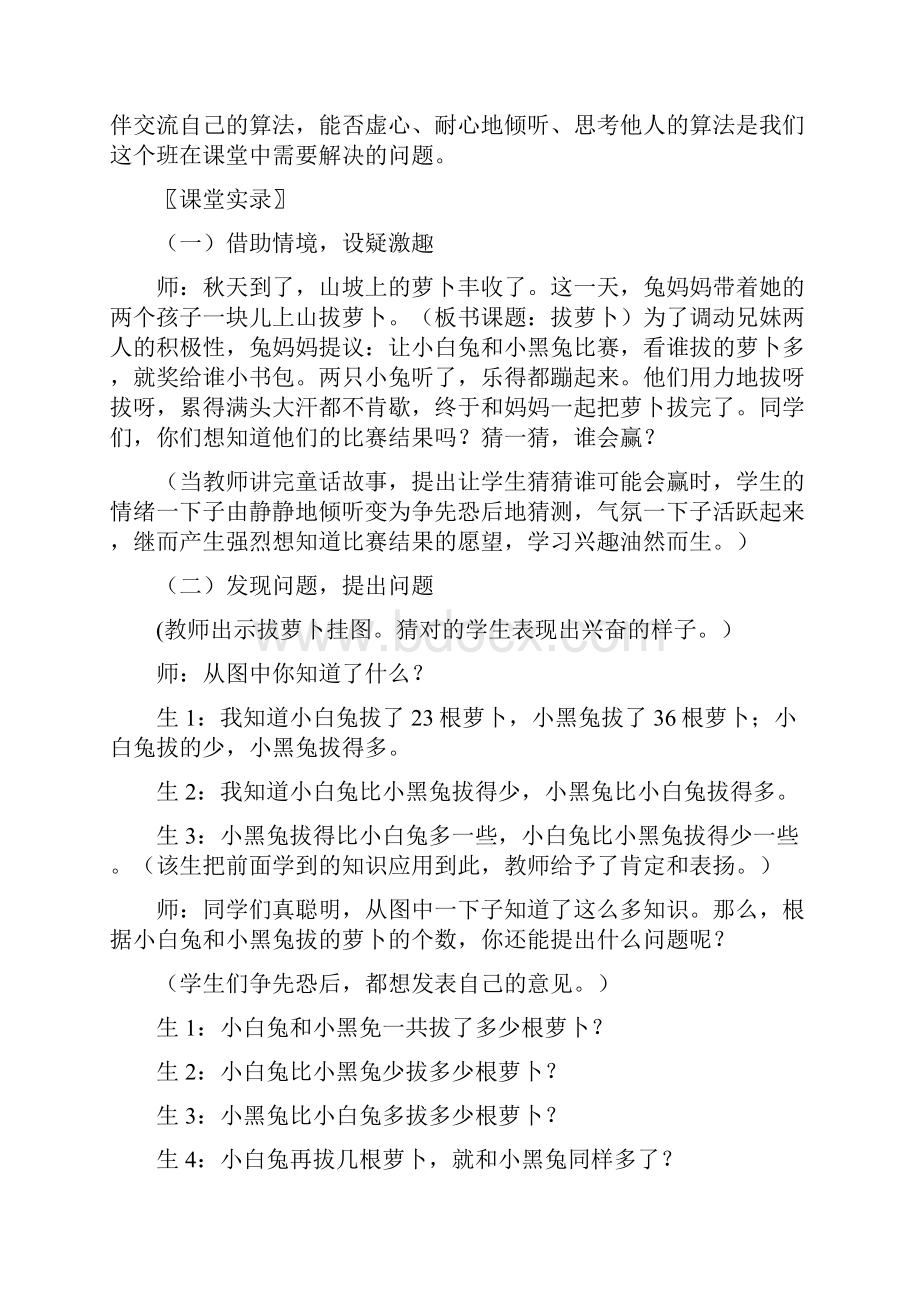 小学数学一年级下册教案拔萝卜.docx_第2页