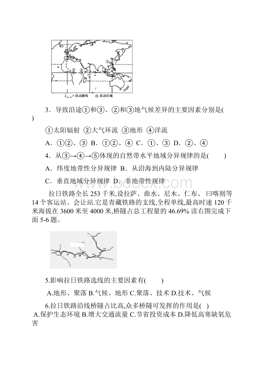 江西省丰城市第九中学学年高一下学期期中考试地理试题精品.docx_第2页