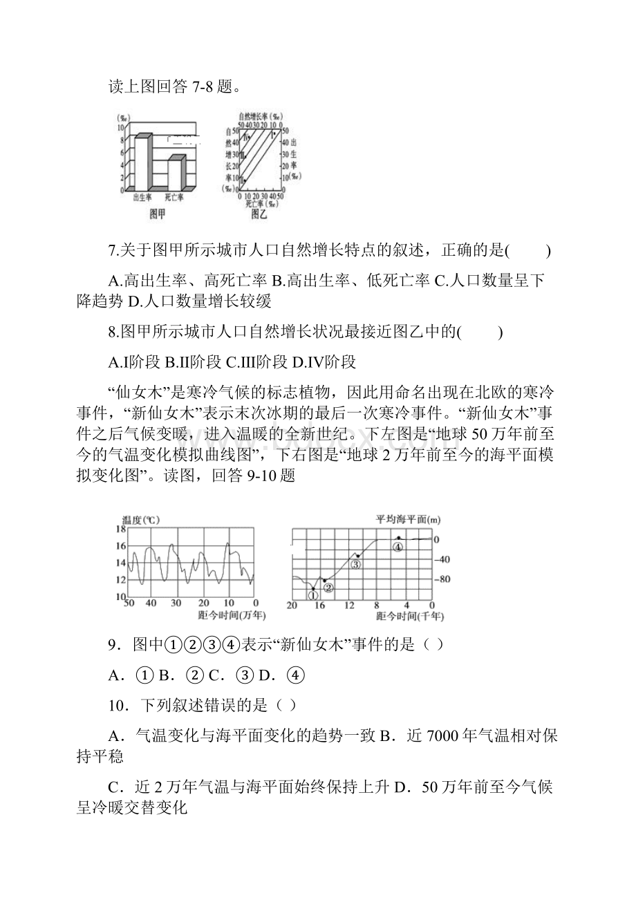 江西省丰城市第九中学学年高一下学期期中考试地理试题精品.docx_第3页