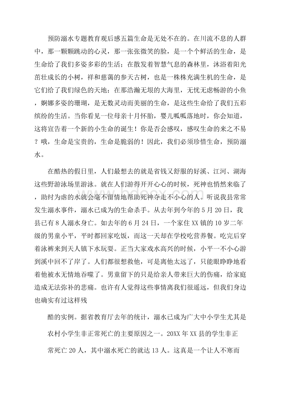 预防溺水专题教育观后感.docx_第2页