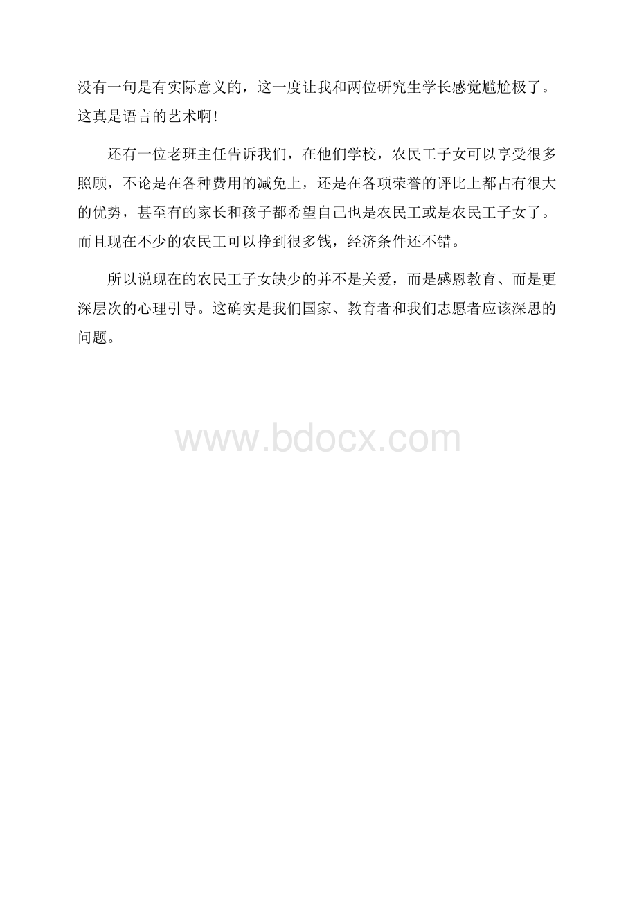 农民工子女调研报告范本.docx_第3页