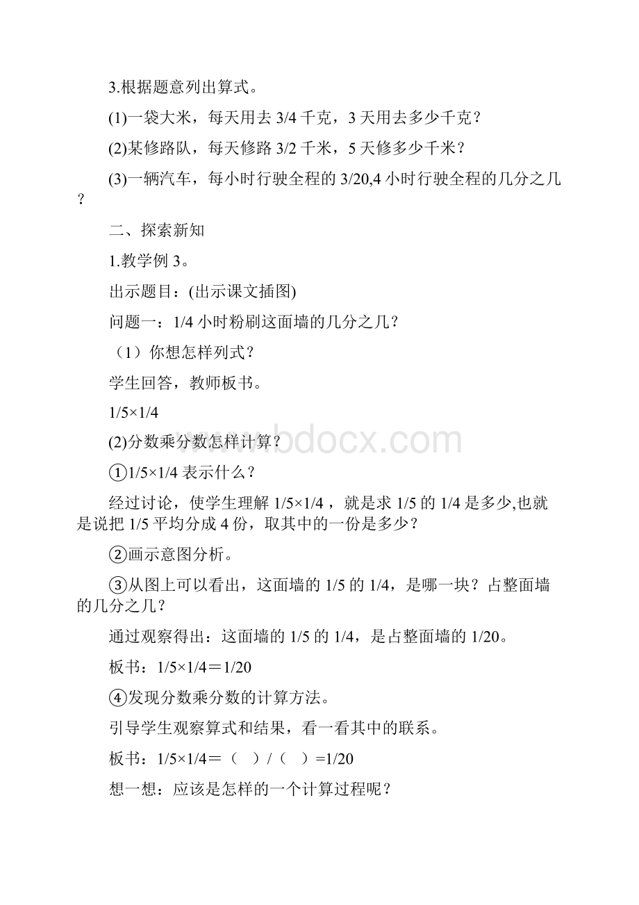 赵淑霞 六年级数学上册教案.docx_第3页