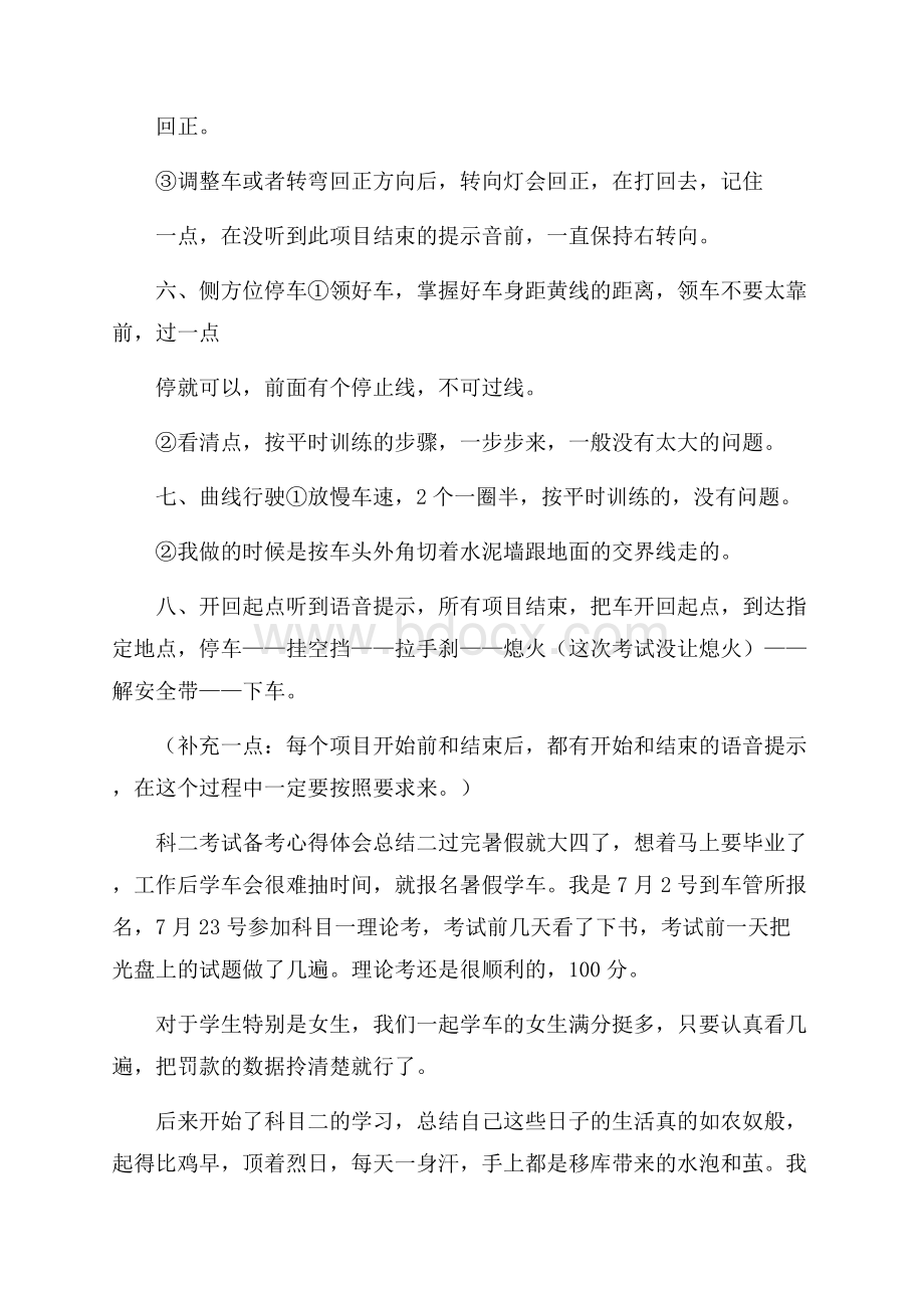 科二考试备考心得体会总结三篇.docx_第3页