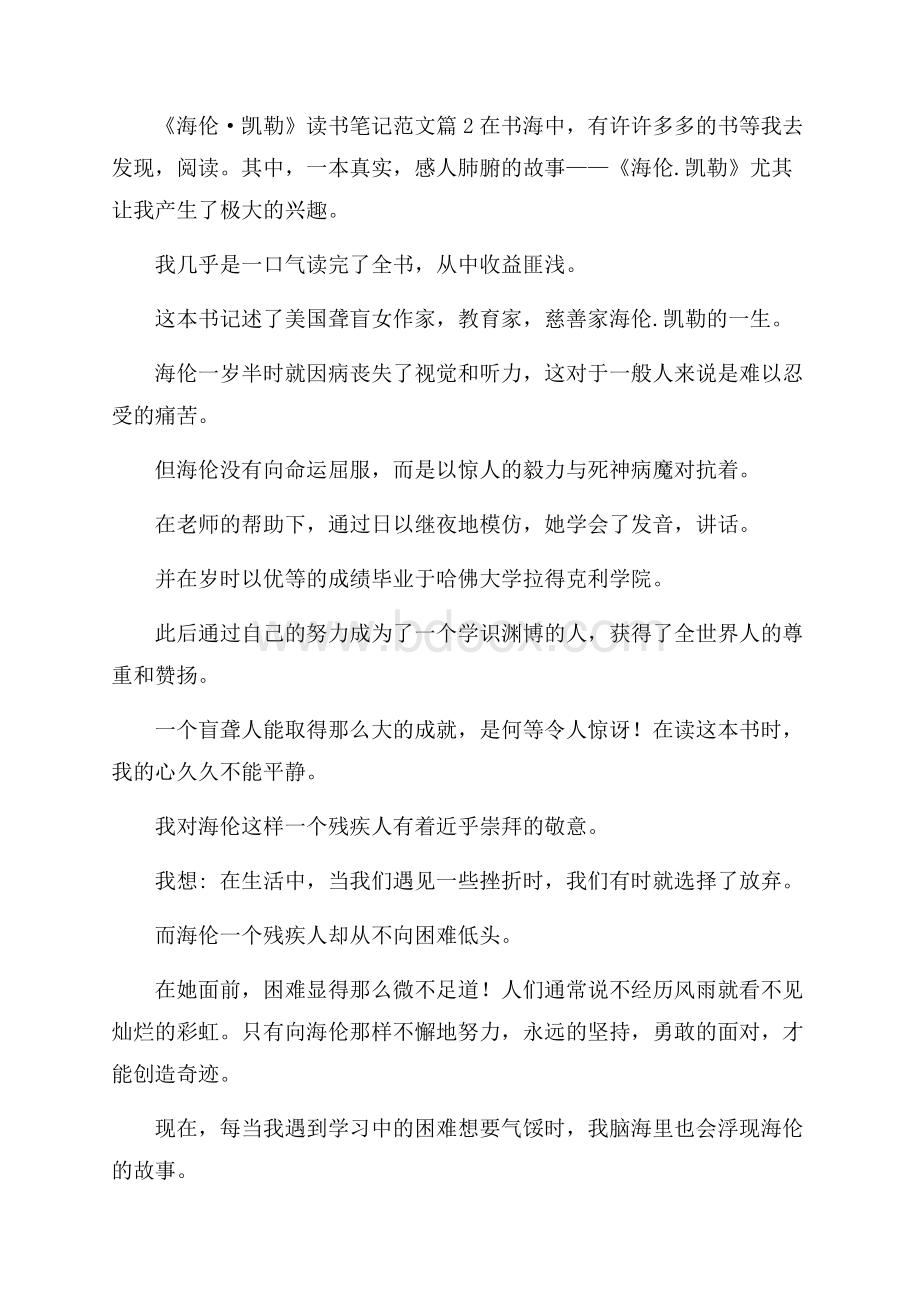 《海伦·凯勒》读书笔记范文4篇.docx_第2页