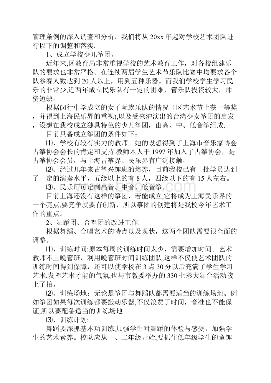 艺术培训学校教学计划.docx_第3页