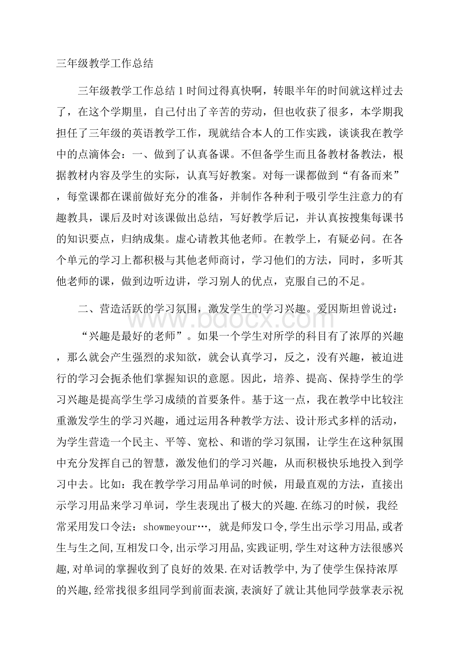 三年级教学工作总结.docx